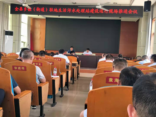 我司參加蘭陵縣駐地生活污水處理站運行現場推進會議