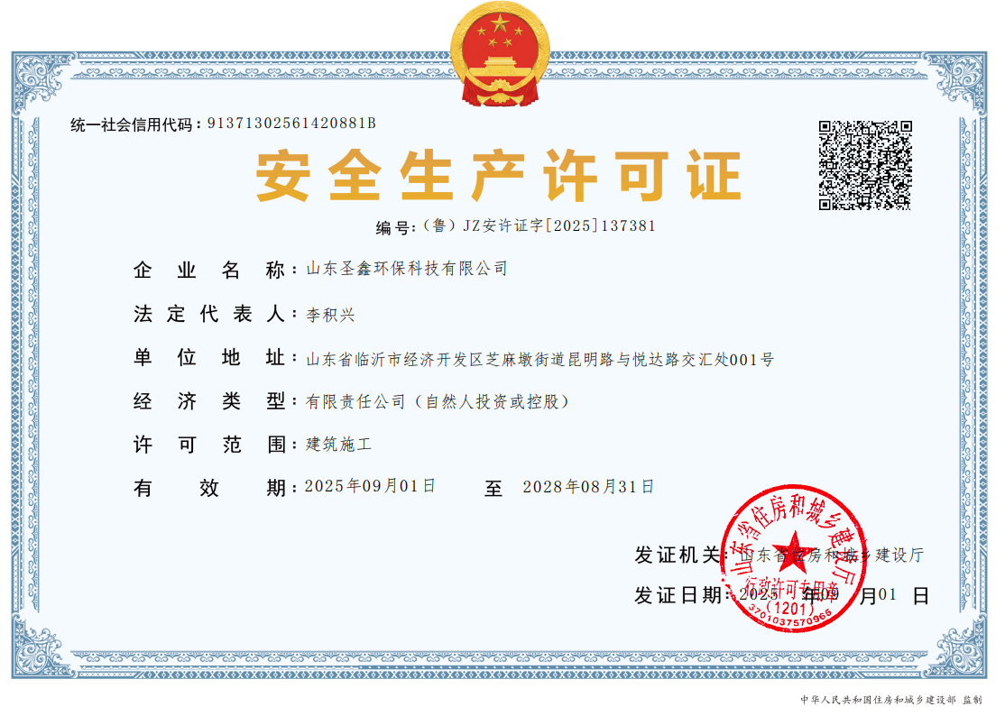 安全生產許可證